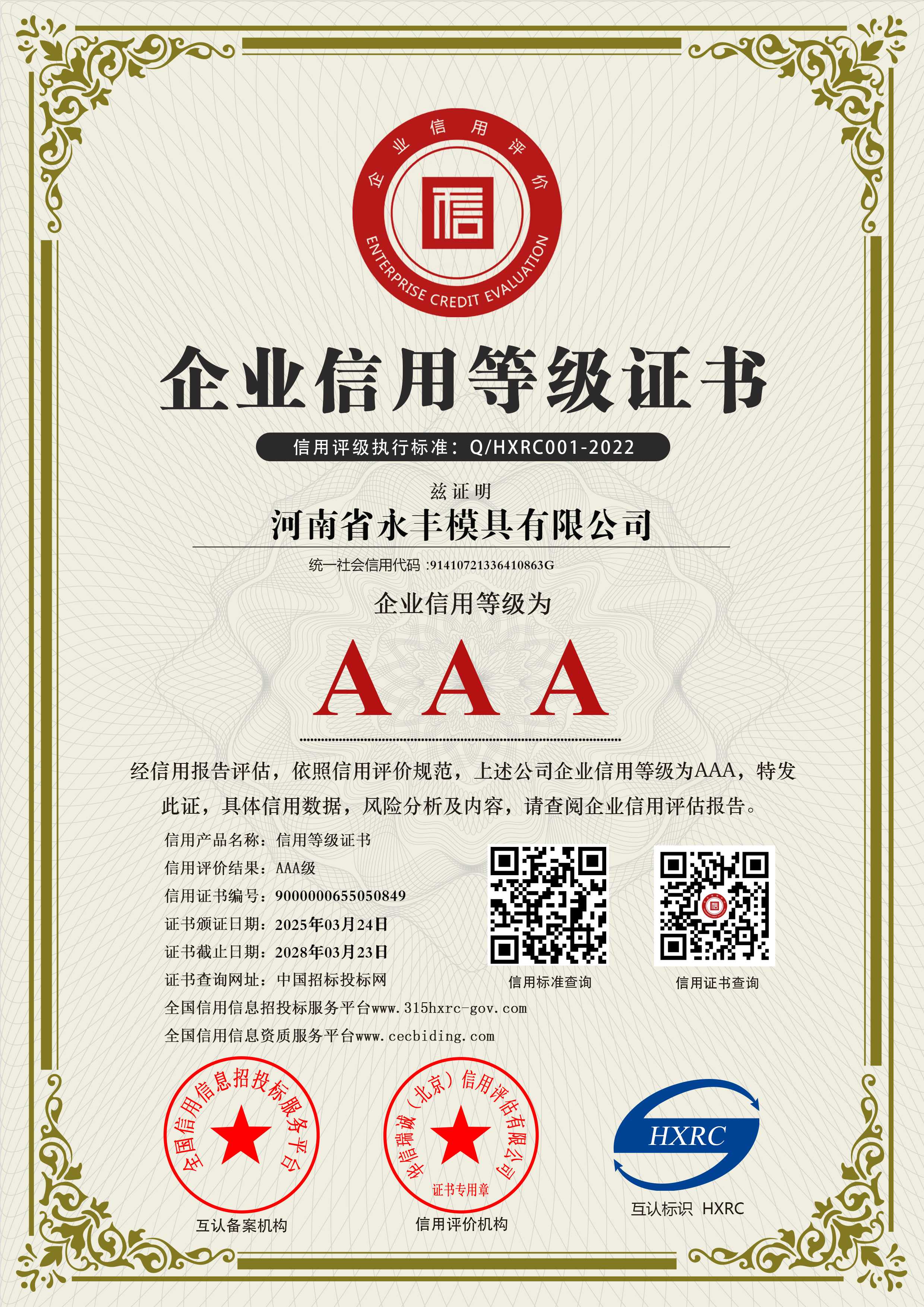 河南省永豐模具有限公司-AAA級信用企業(yè) 